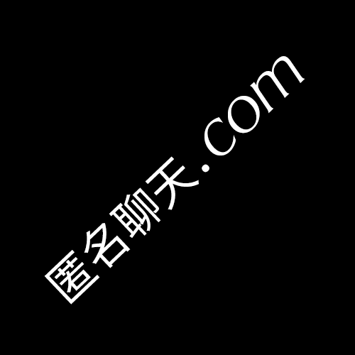 陌生人聊天网